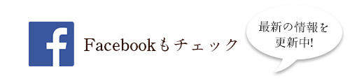 最新情報チェック